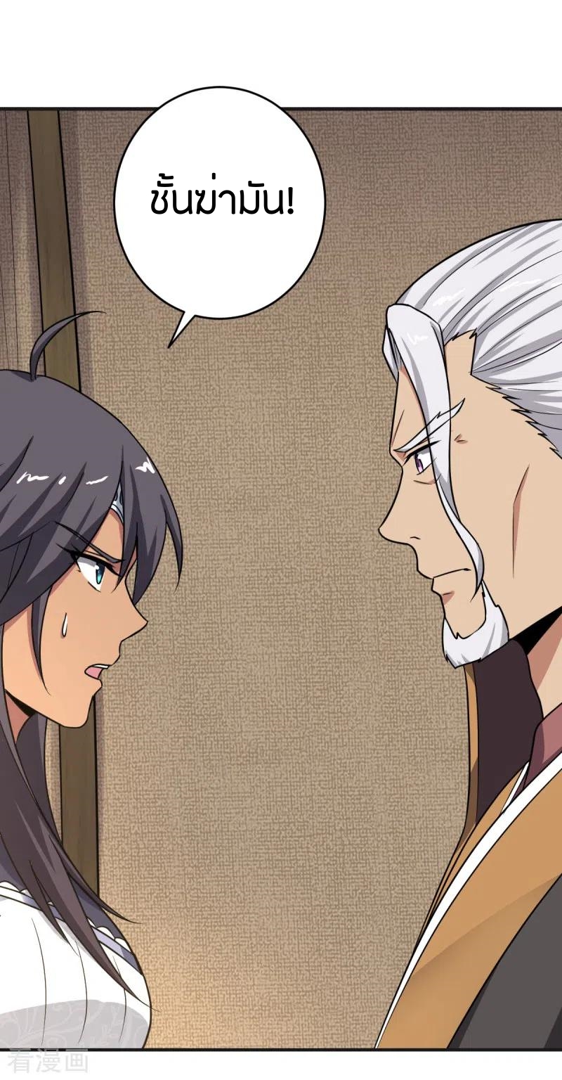 One Sword Reigns Supreme ตอนที่ 102 หน้า 7