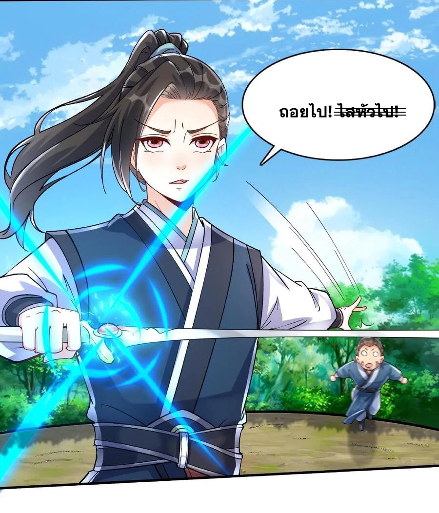 The Villain of Destiny วายร้ายแห่งโชคชะตา! ตอนที่ 15 หน้า 23