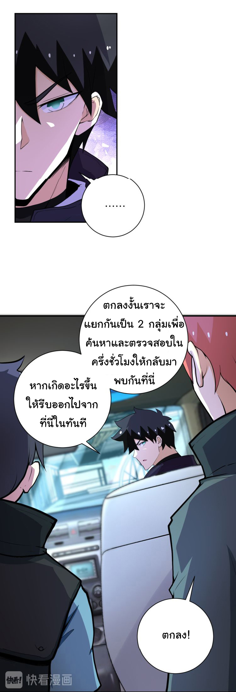 Apocalyptic Super System ตอนที่ 164 หน้า 6