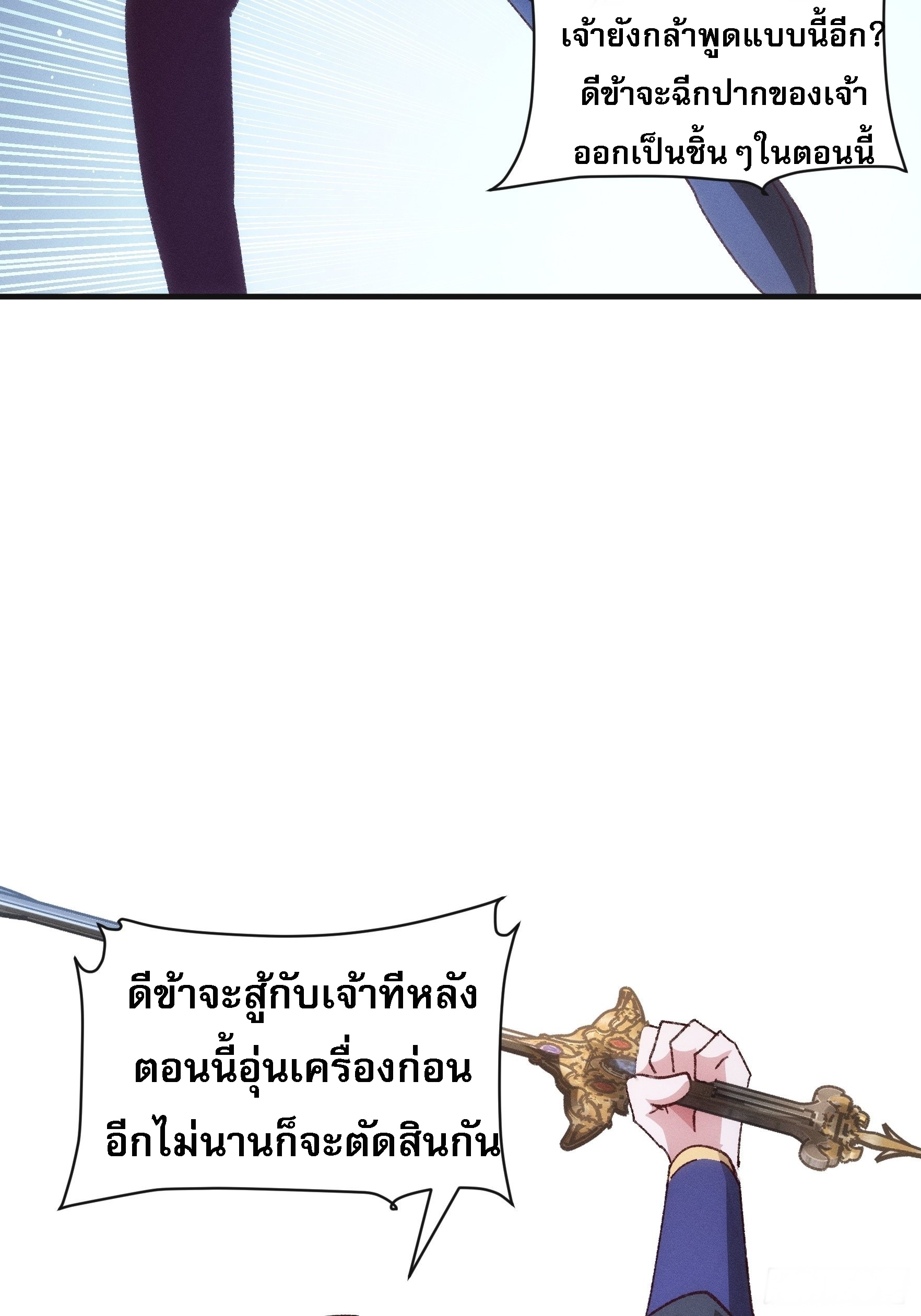 ข้าจะกำหนดชะตาตัวเอง ทันจีน ตอนที่ 80 หน้า 16
