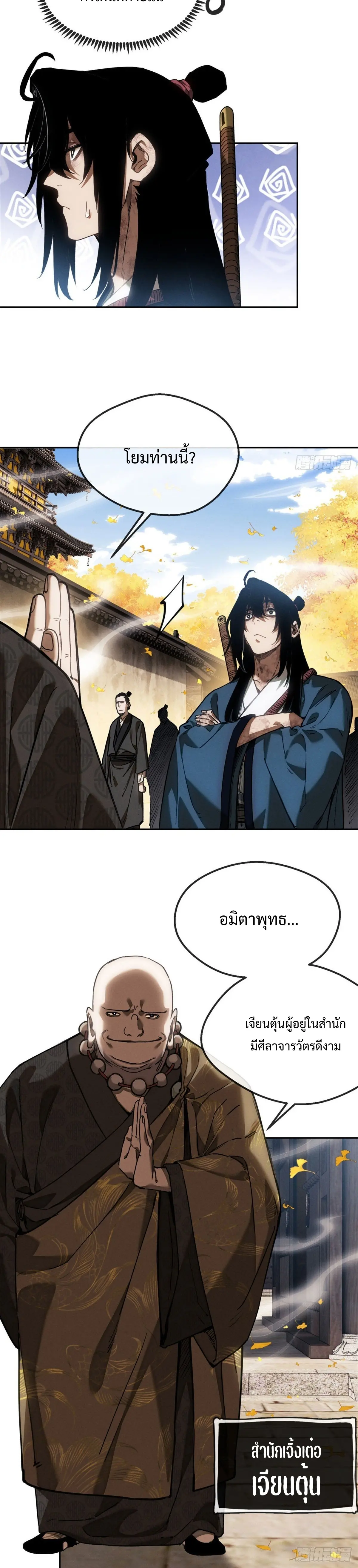 Dao of the Bizarre Immortal เซียนมรรคพิกล คนวิปลาส ตอนที่ 43 หน้า 14