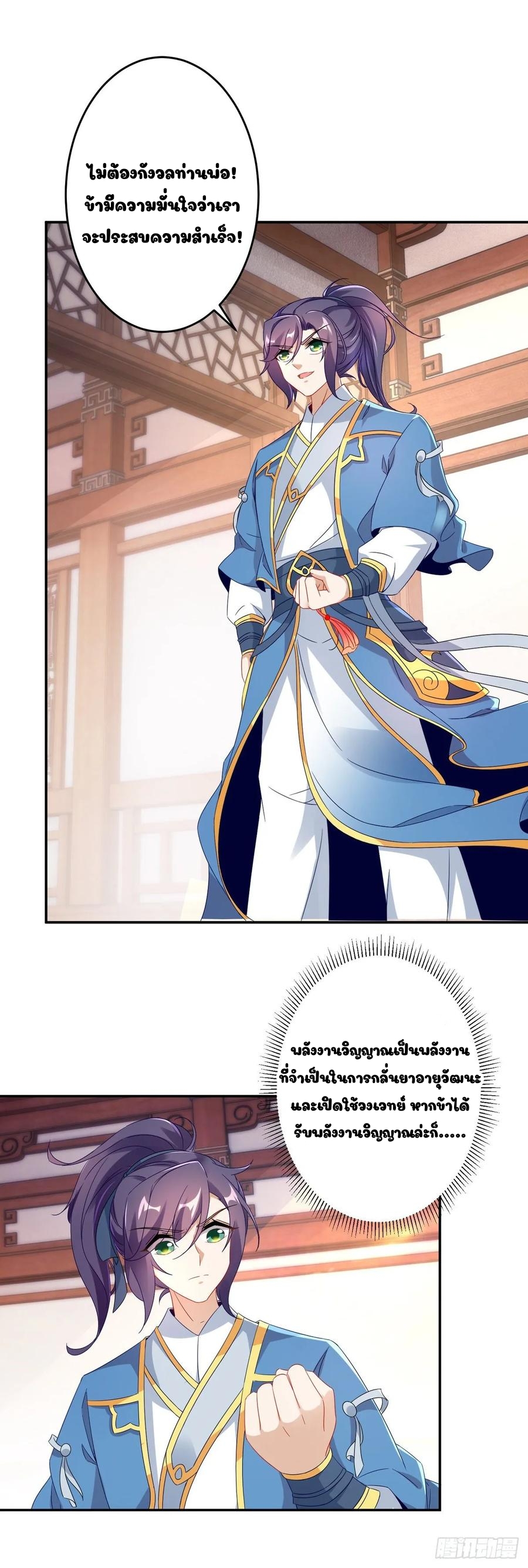 จักรพรรดิวิญญาณศักดิ์สิทธิ์ (ทันจีน) ตอนที่ 30 หน้า 4