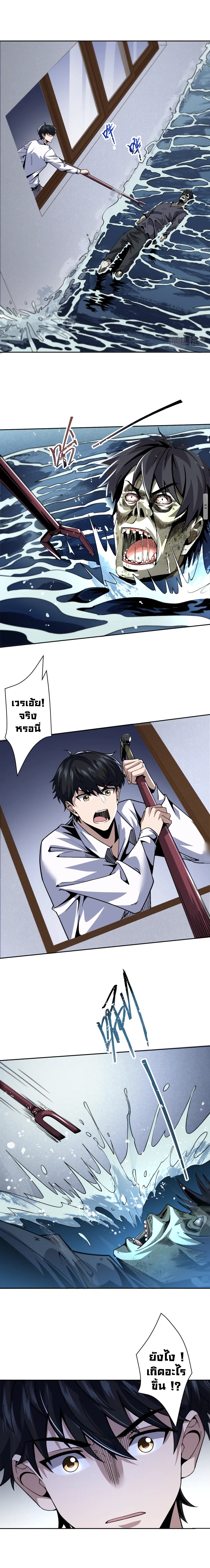 Evolution In The Flood ตอนที่ 2 หน้า 11