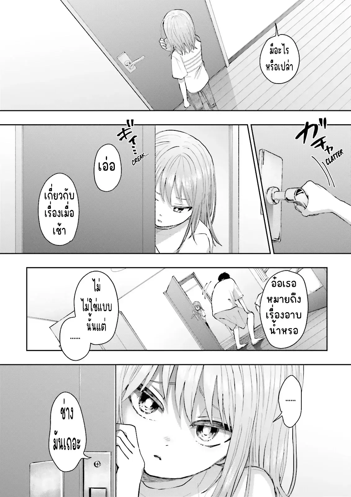 เพื่อนในห้องถูกส่งไปต่างโลกกันหมดยกเว้นผม ตอนที่ 2 หน้า 32