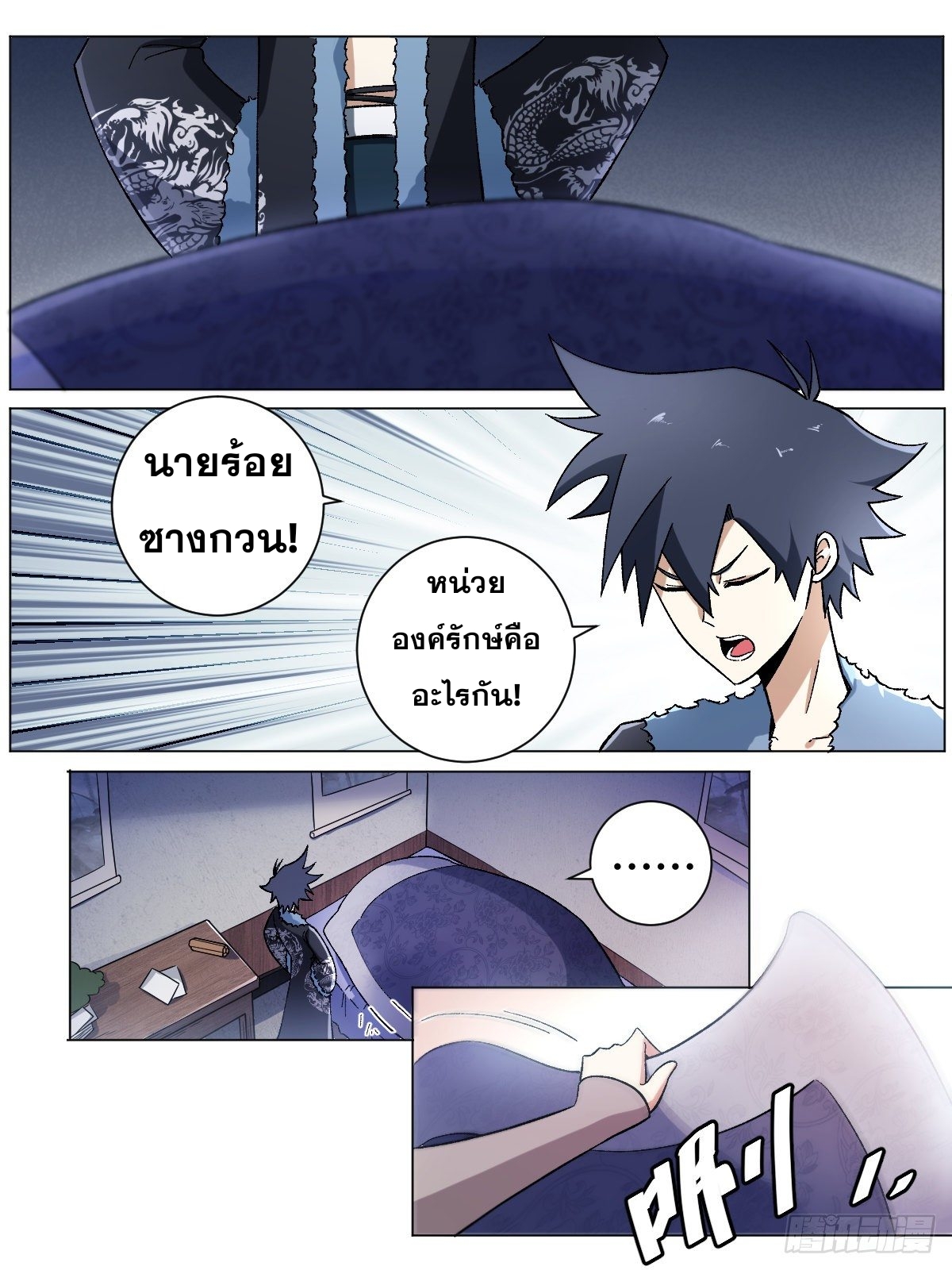 ผมเป็นเจ้าพ่อในต่างโลก ตอนที่ 20 หน้า 8