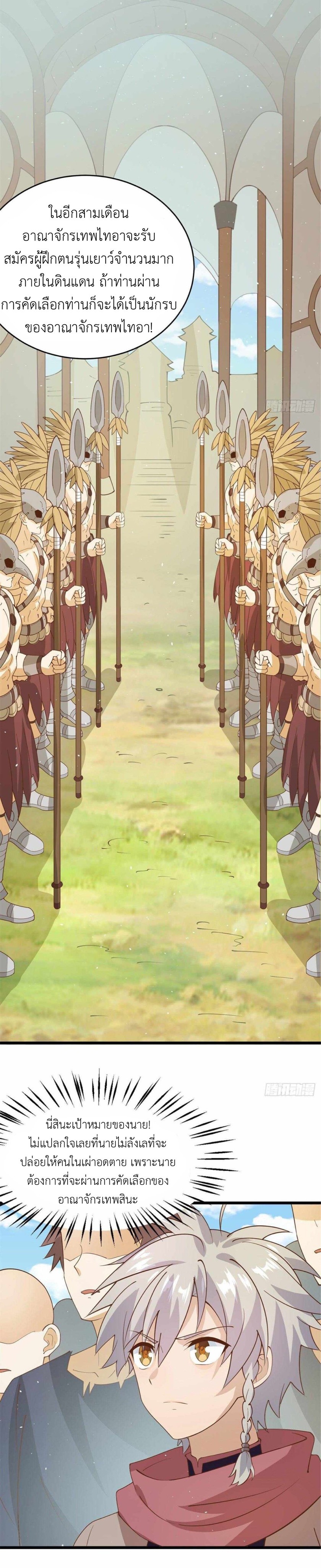 พิภพเทพยุทธ ตอนที่ 4 หน้า 20