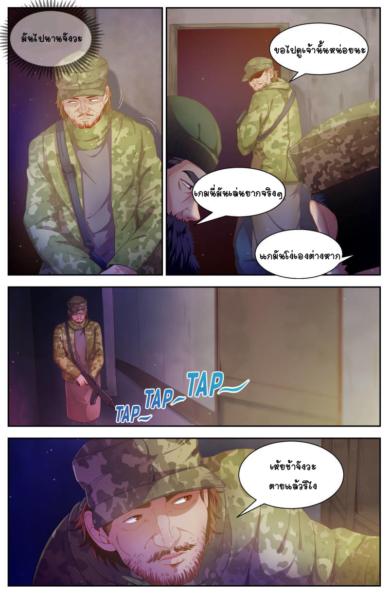 ฉันมีคฤหาสน์ในโลกหลังหายนะ ตอนที่ 38 หน้า 9