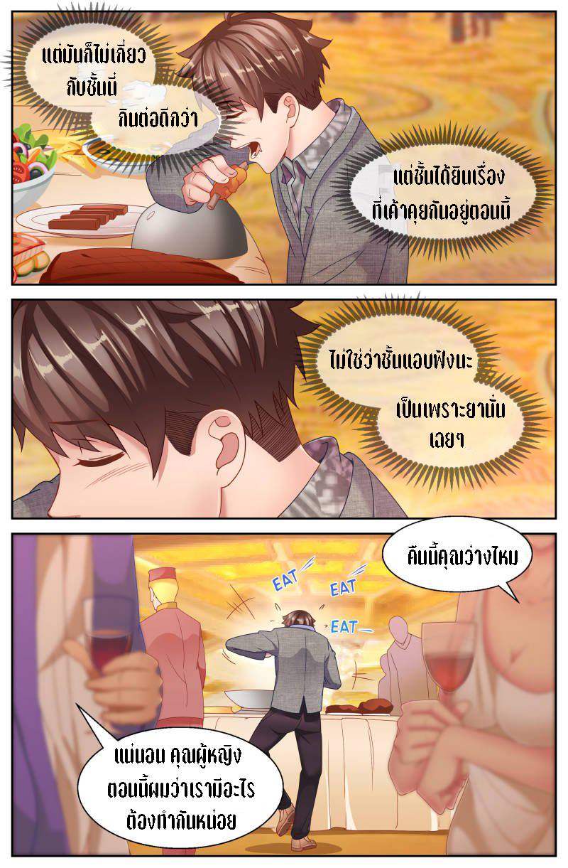 เจียงเฉิน ตอนที่ 39 หน้า 3