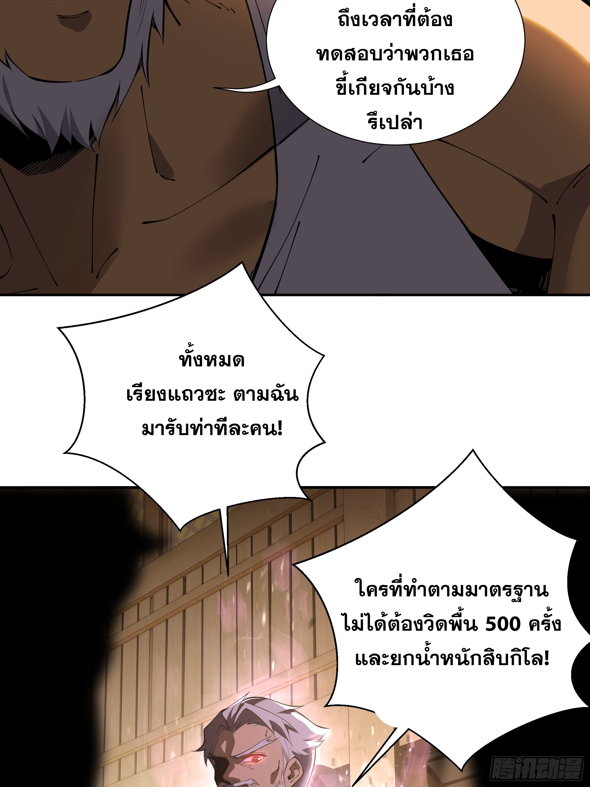 ข้าทำสัญญากับตัวเอง - I Contract Myself ตอนที่ 12 หน้า 33