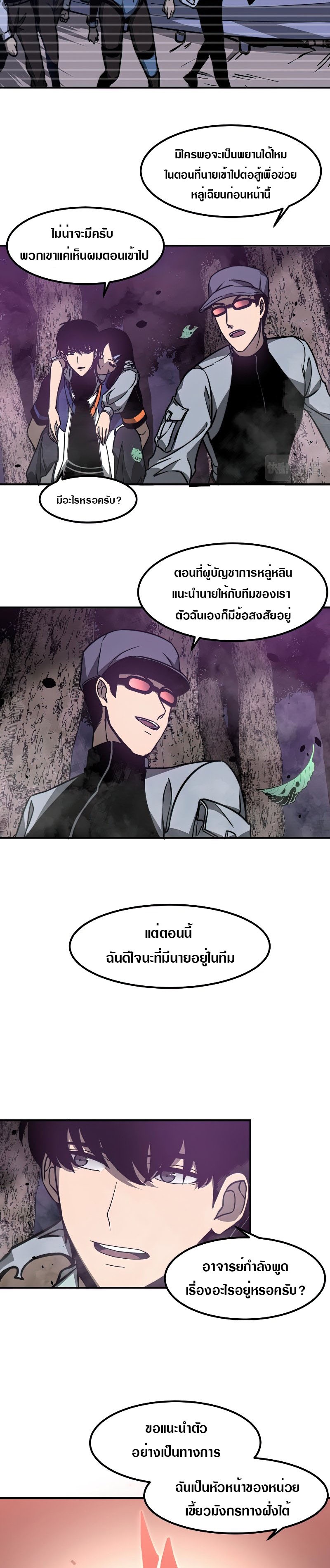Super Evolution ตอนที่ 51 หน้า 29