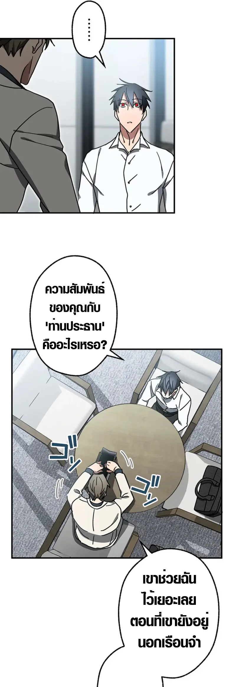 การแก้แค้นของขุนนาง , Aristocrat’s Revenge ตอนที่ 15 หน้า 43