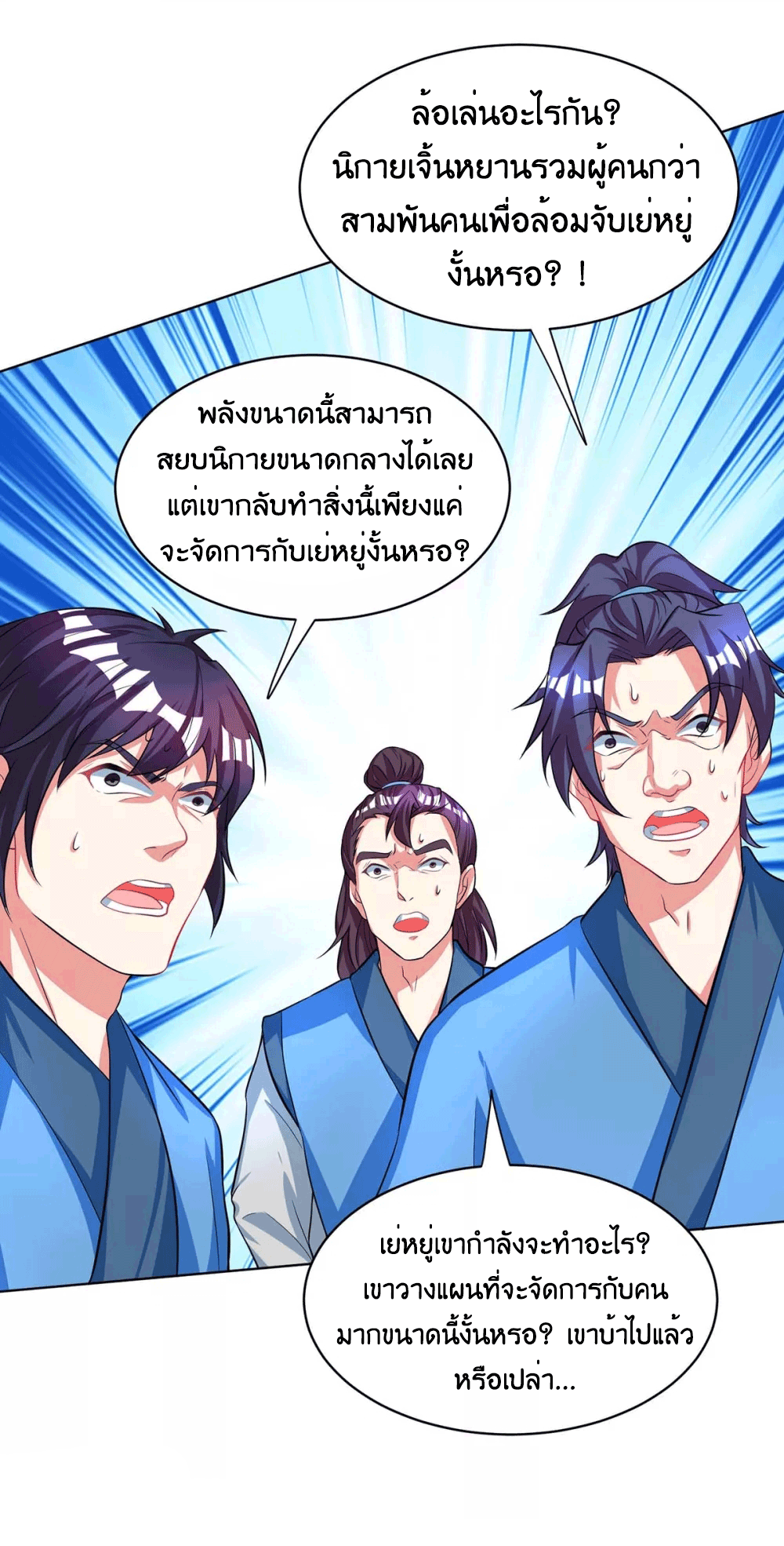 One Step Toward Freedom ตอนที่ 251 หน้า 23
