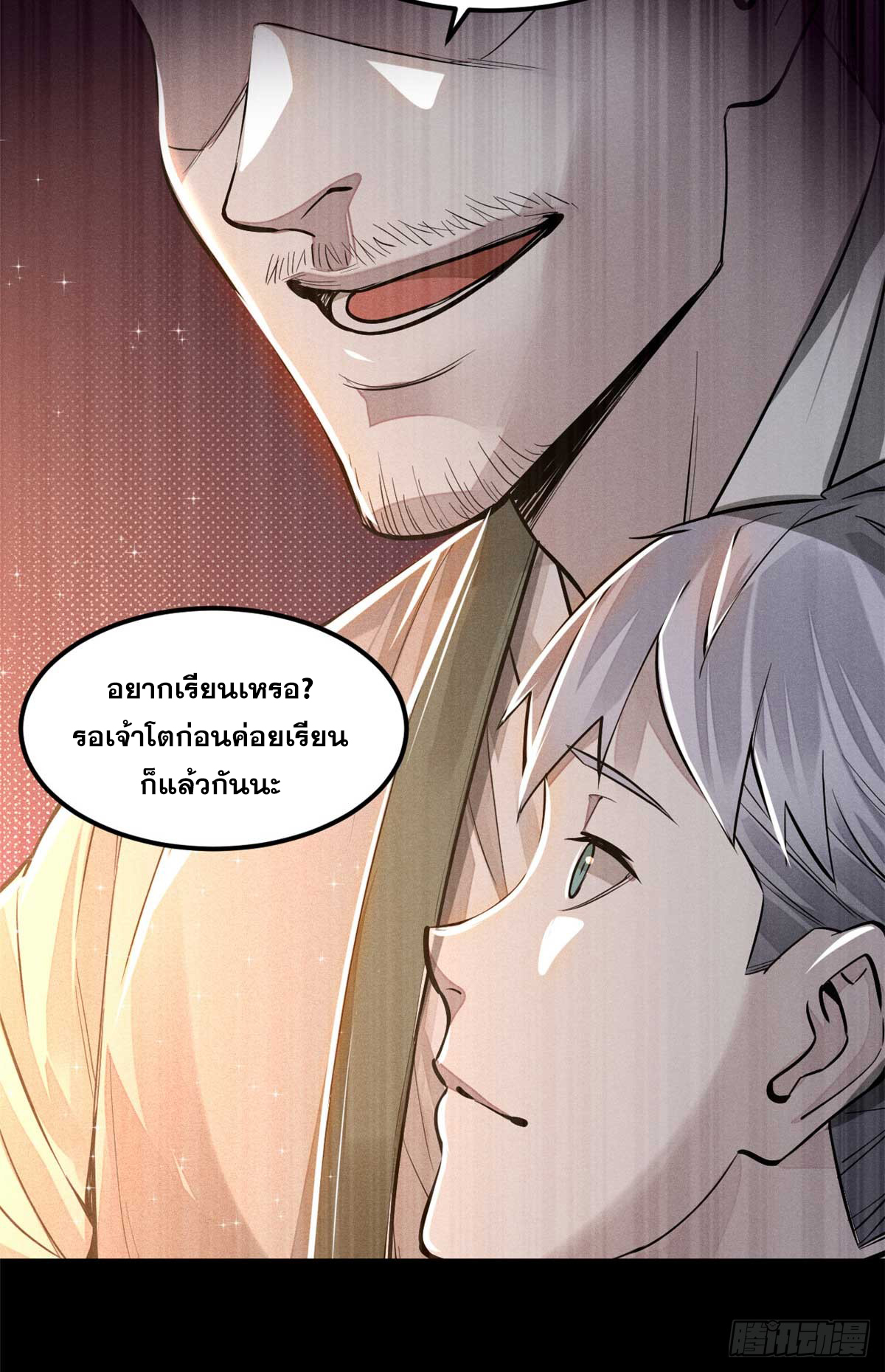 จิตปีศาจ ตอนที่ 3 หน้า 45