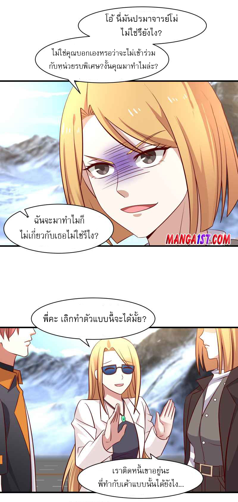 I have dragon in my body ตอนที่ 265 หน้า 10