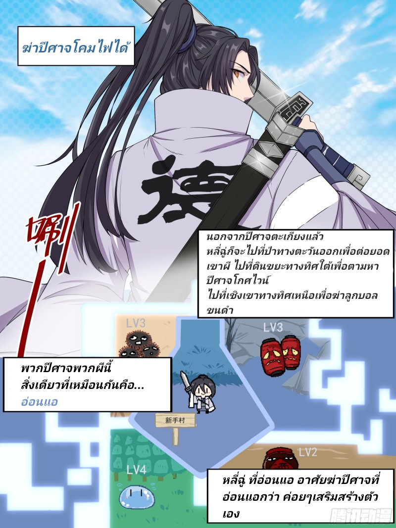 I can't be the sword god ตอนที่ 2 หน้า 6