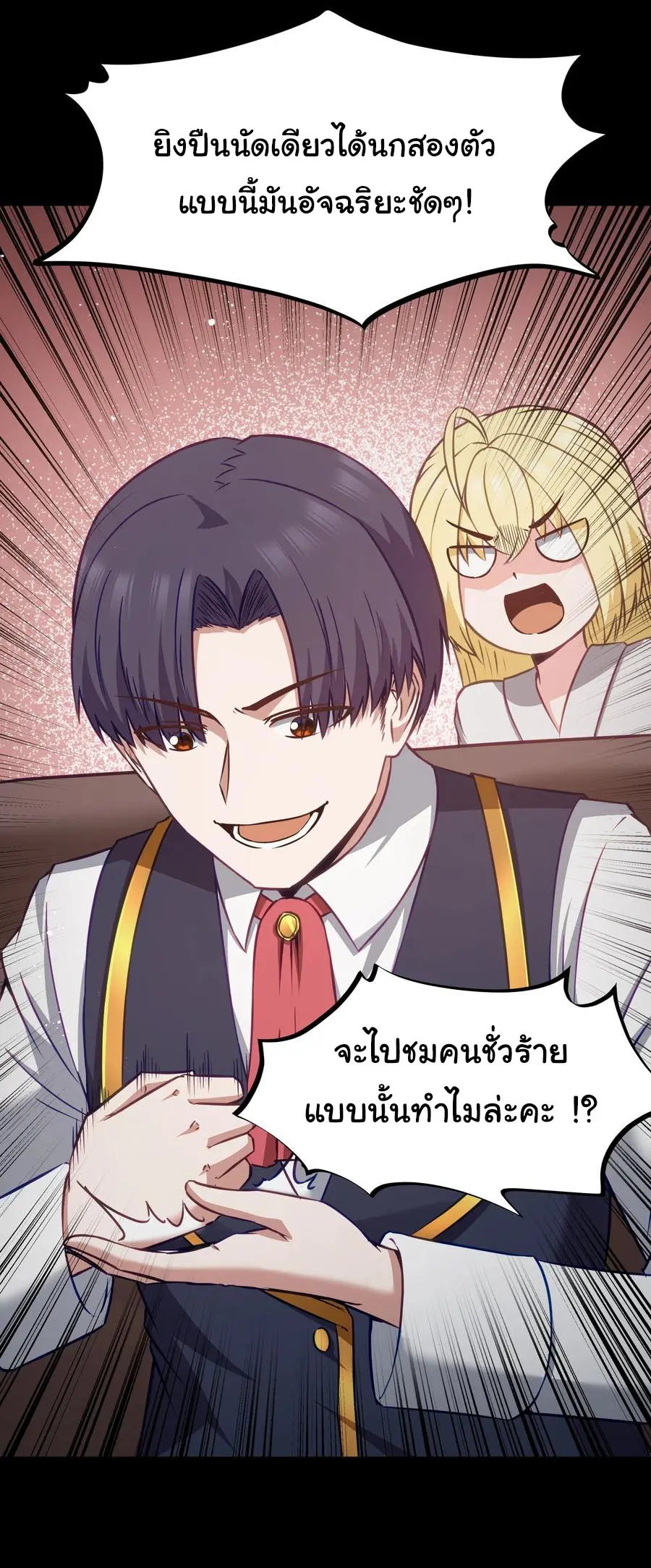 ผู้กล้าอย่างข้าจะพิชิตโลกาด้วยเงิน ( This Hero is a Money Supremacist ) ตอนที่ 12 หน้า 22
