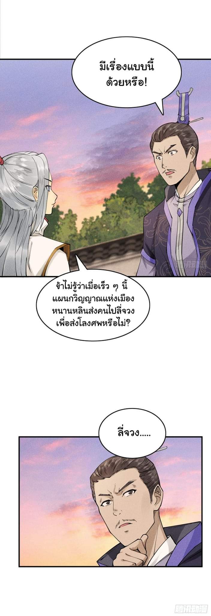Tian Xiang ตอนที่ 7 หน้า 15