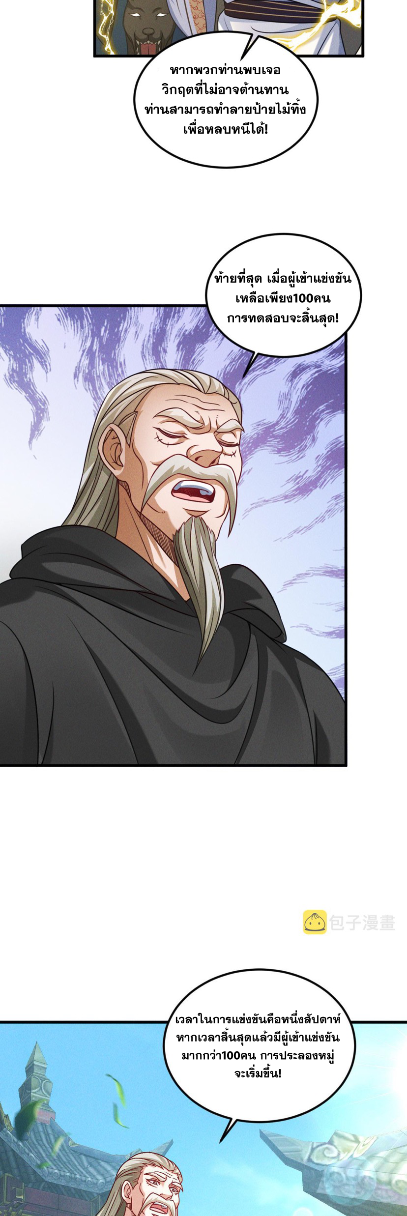 ข้ามีระบบที่สามารถอัญเชิญเทพและปีศาจได้ ตอนที่ 42 หน้า 11