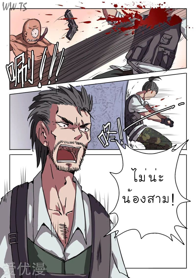 chromosome 47 โครโมโซมที่ 47 ตอนที่ 4 หน้า 8