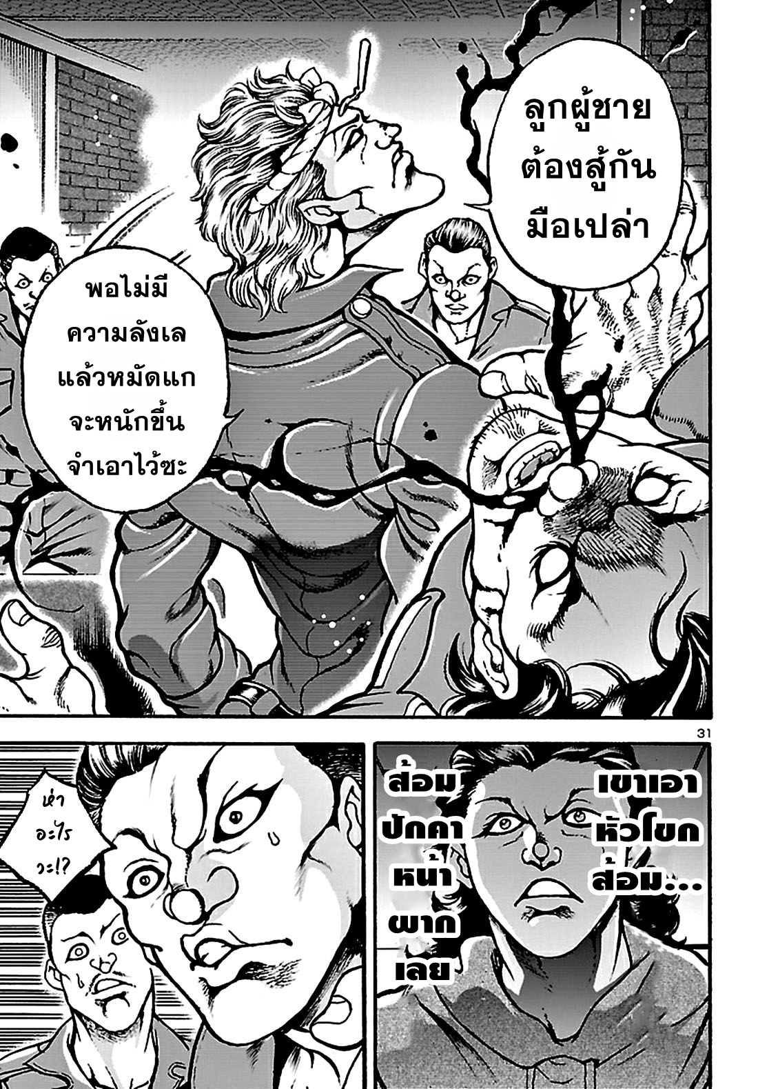 Baki Gaiden: Hana no Chiharu ตอนที่ 2 หน้า 32