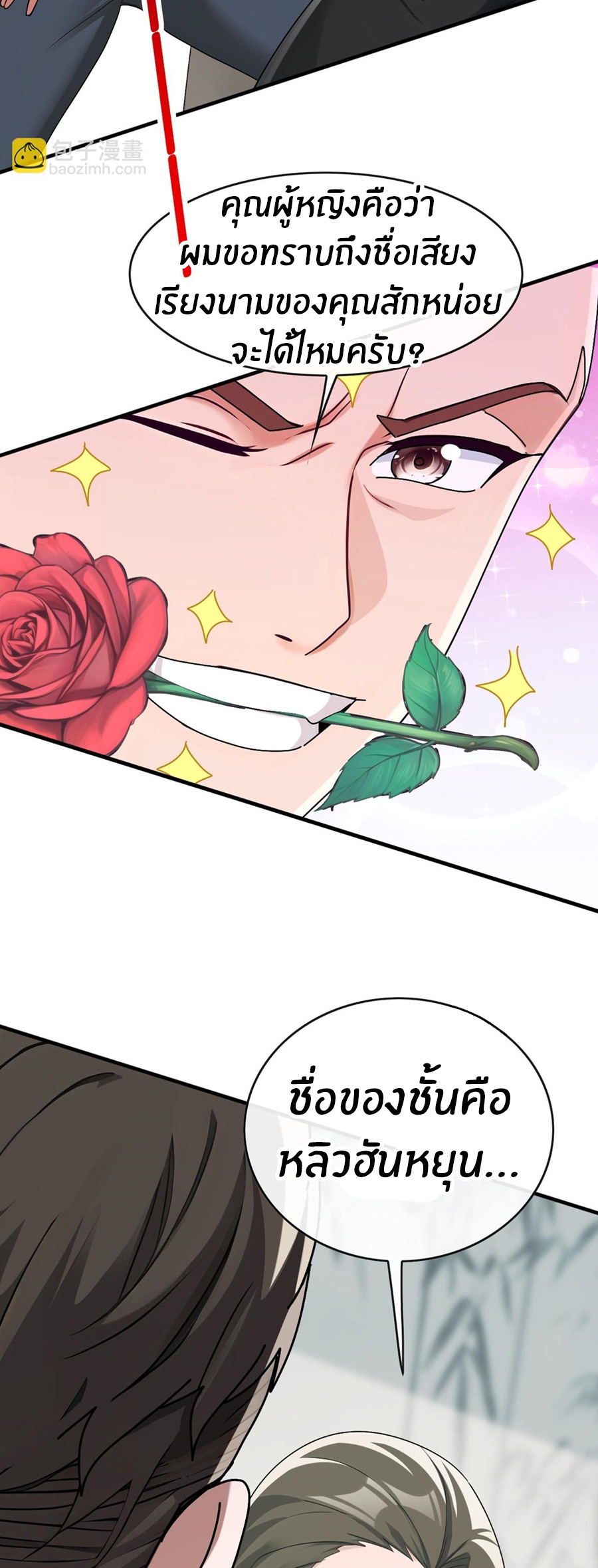ลงจากภูเขาเพื่อมาเป็นเบ๊ภรรยา ตอนที่ 66 หน้า 19