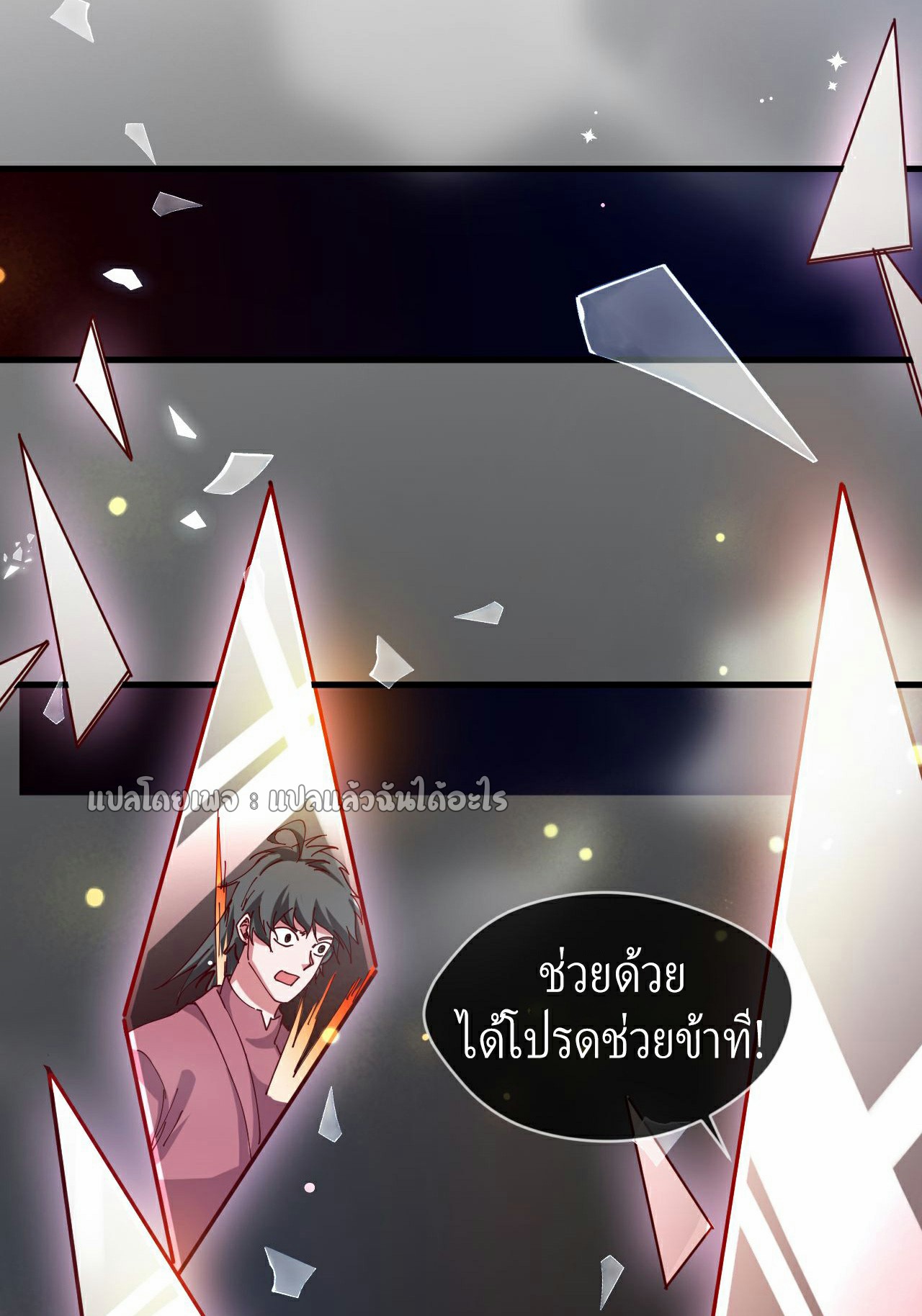 (ชนจีน)จุติเทพจักรพรรดิเกิดมาทั้งทีมีคะแนนเป็นล้าน ตอนที่ 31 หน้า 7