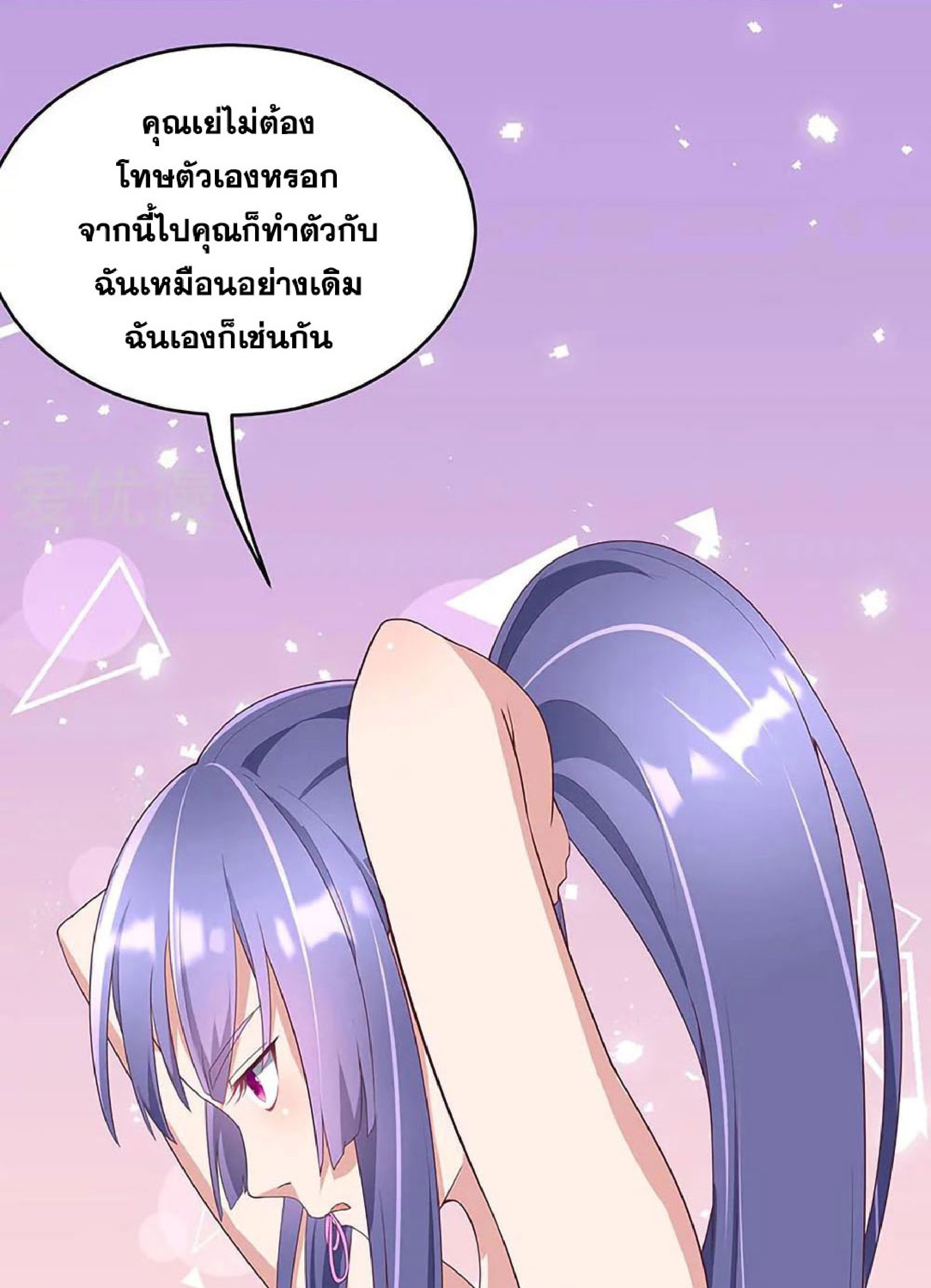 โครตเกรียนเซียนโอสด ตอนที่ 138 หน้า 24