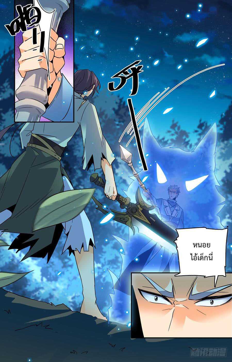 คนไร้ค่าสู่เส้นทางเทพยุทธ ตอนที่ 31 หน้า 9