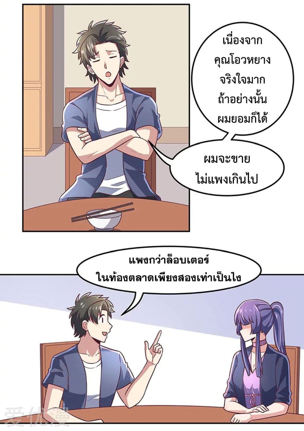 โครตเกรียนเซียนโอสด ตอนที่ 100 หน้า 3