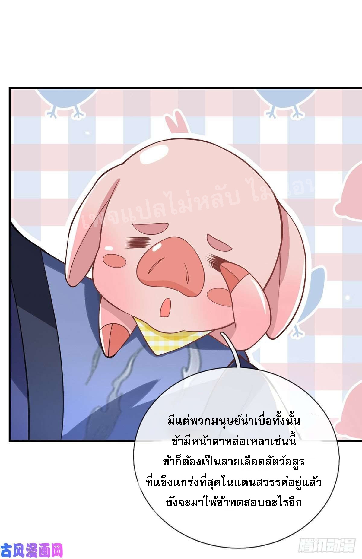 ราชันย์เทพยุทธ์มังกรผงาดฟ้า ตอนที่ 42 หน้า 18