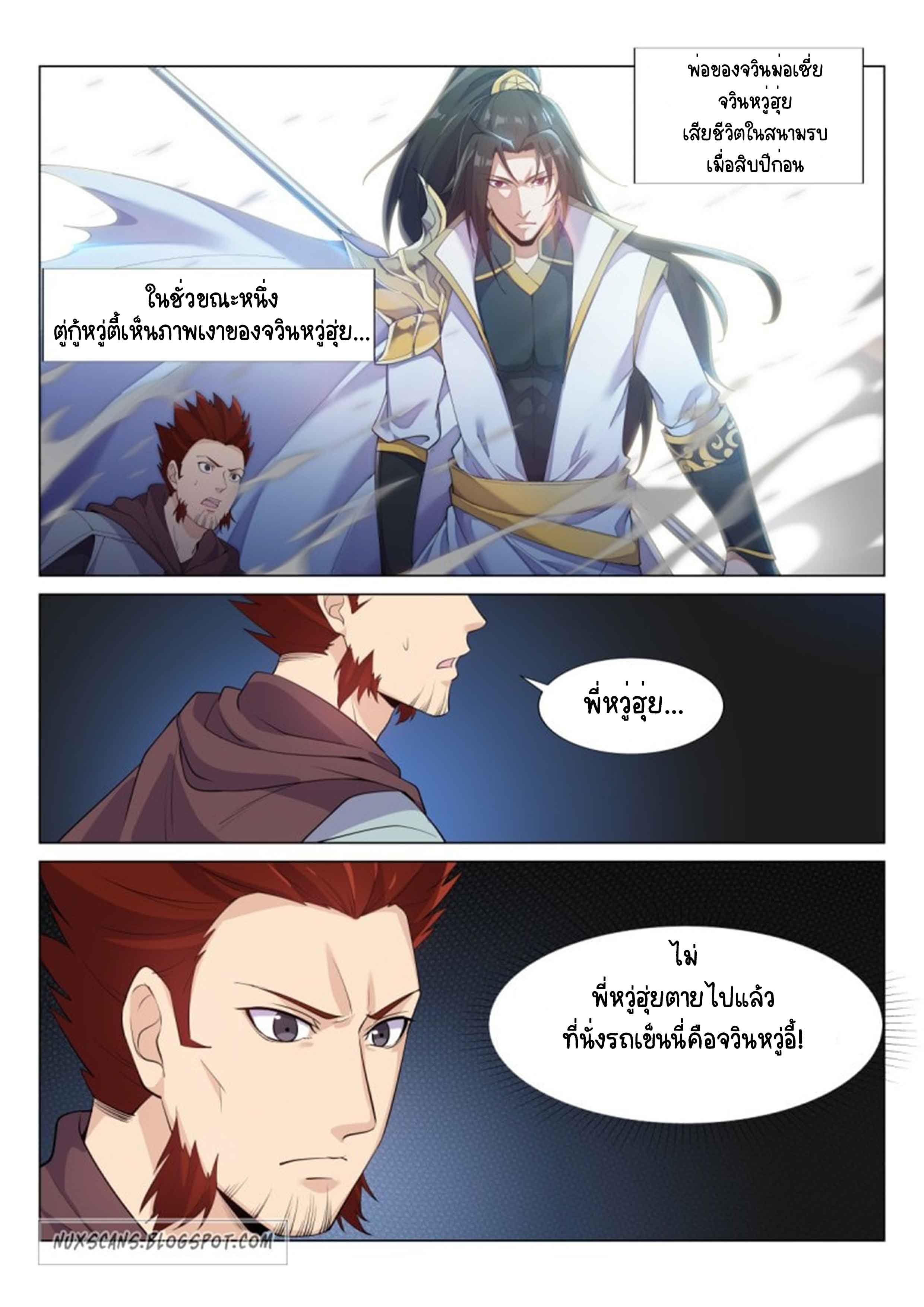 Otherworldly Evil Monarch ตอนที่ 43 หน้า 6