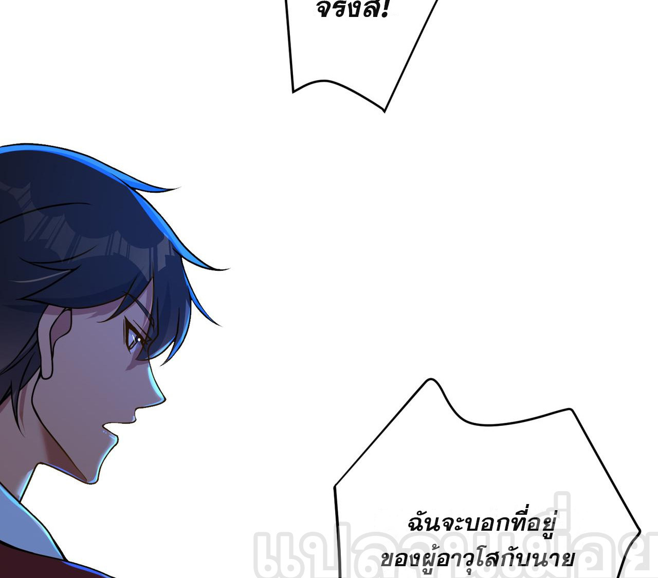 แฟนของผมทั้งสวยและรวยมาก ตอนที่ 29 หน้า 20