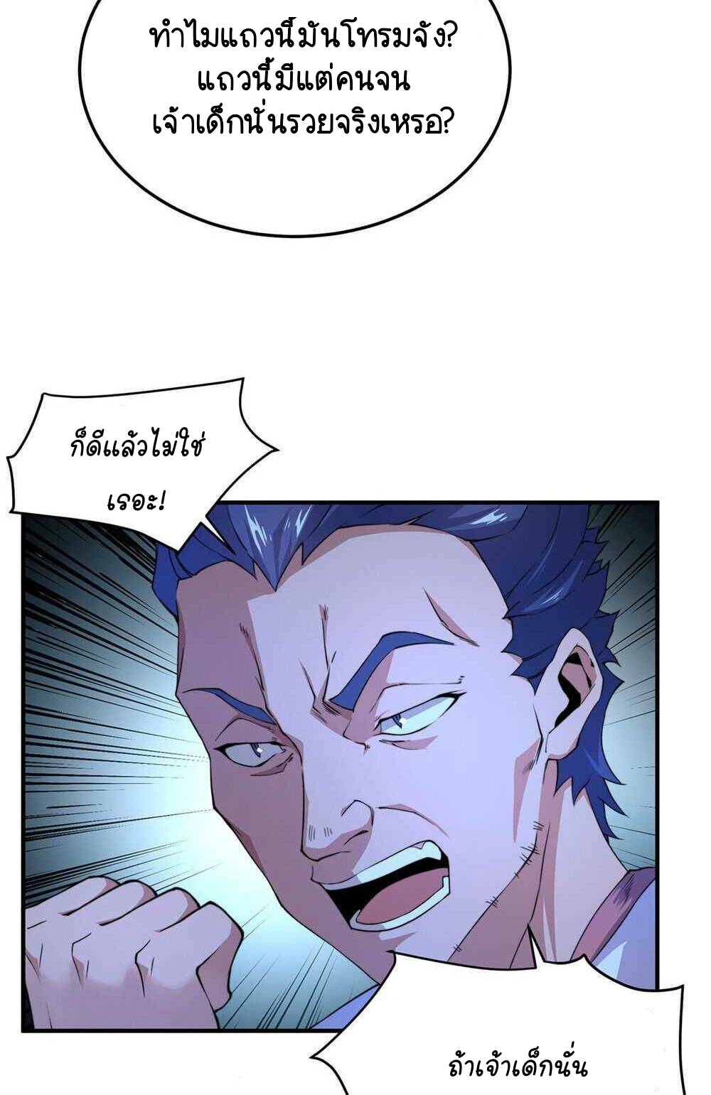 วิวัฒนาการอสูรสัตว์เลี้ยง ตอนที่ 22 หน้า 19