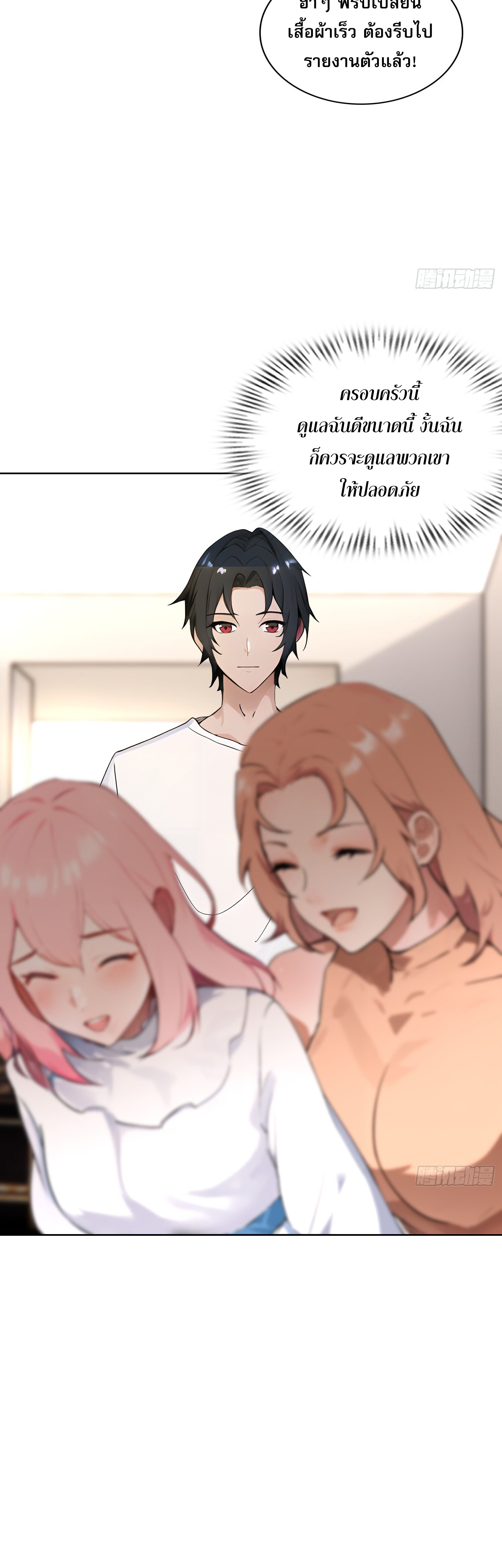ผู้ฝึกตนผู้รอบรู้ ตอนที่ 4 หน้า 31