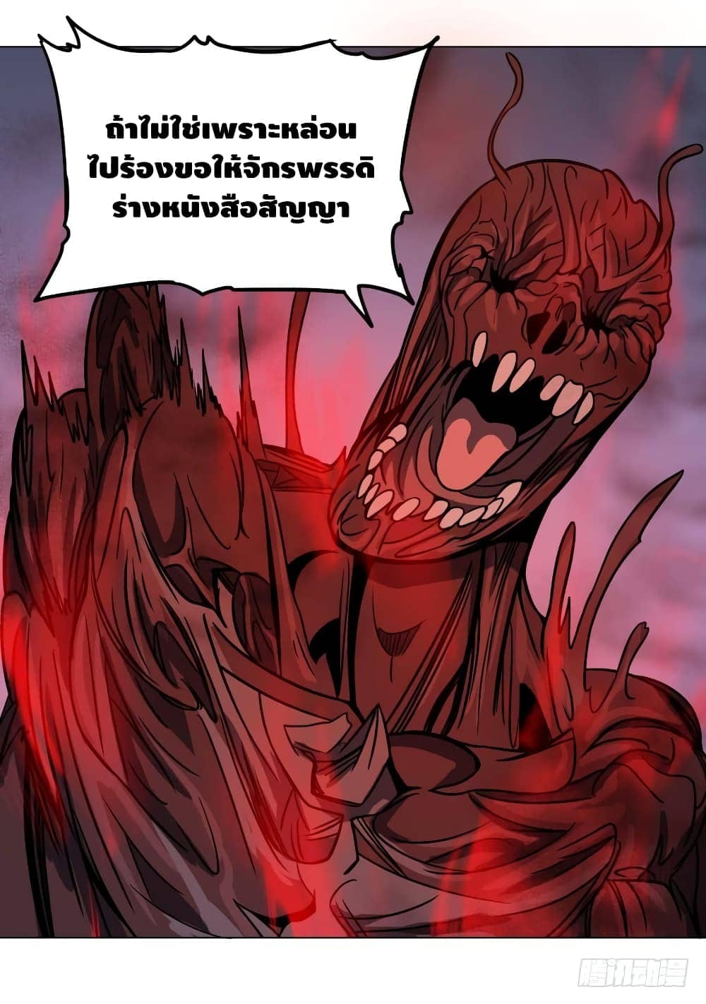 List of villains ตอนที่ 54 หน้า 15