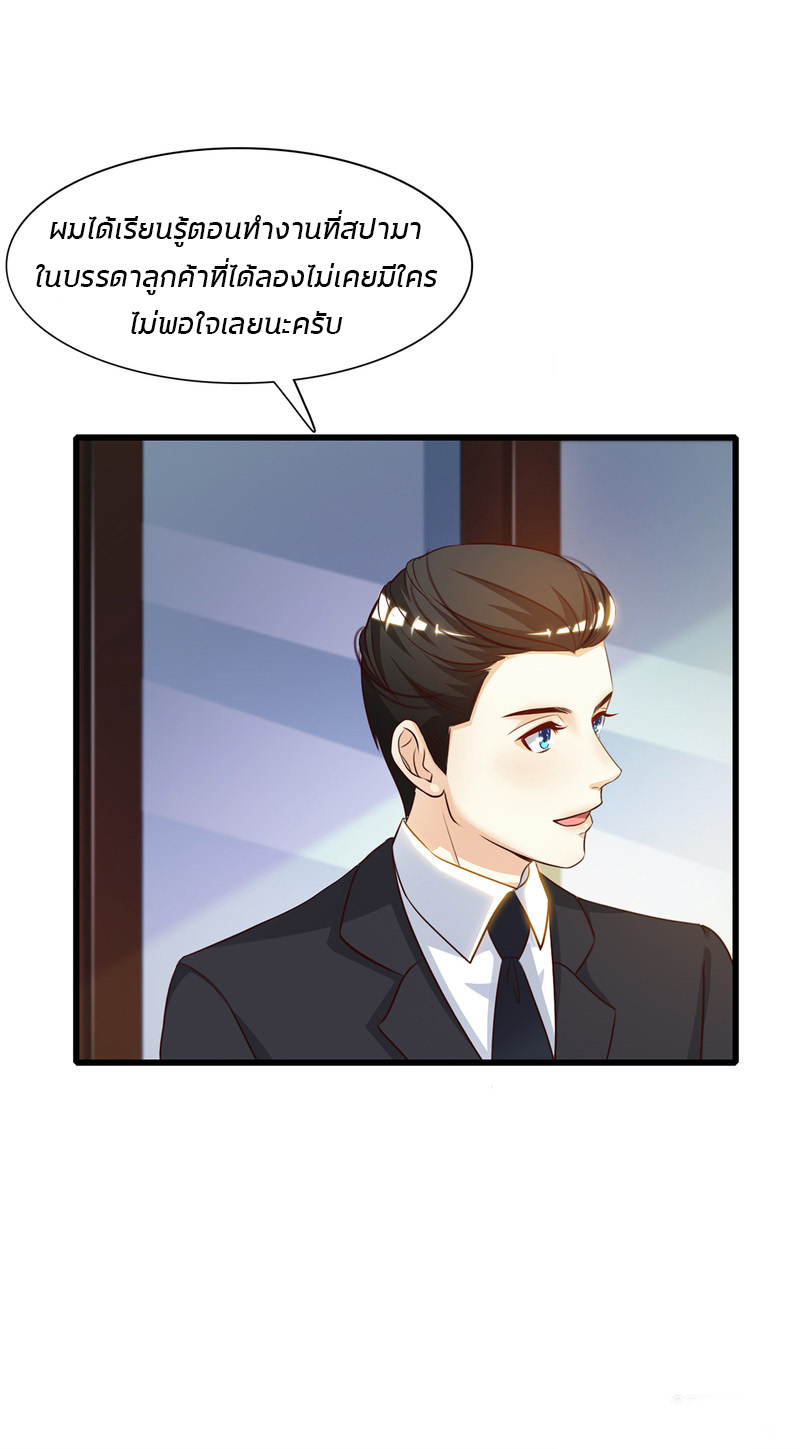 ราชาดอกไม้อมตะ ตอนที่ 7 หน้า 12