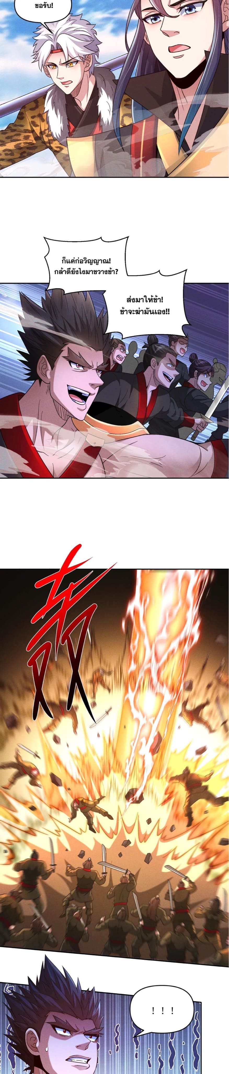 ข้ามีระบบที่สามารถอัญเชิญเทพและปีศาจได้ ตอนที่ 84 หน้า 17