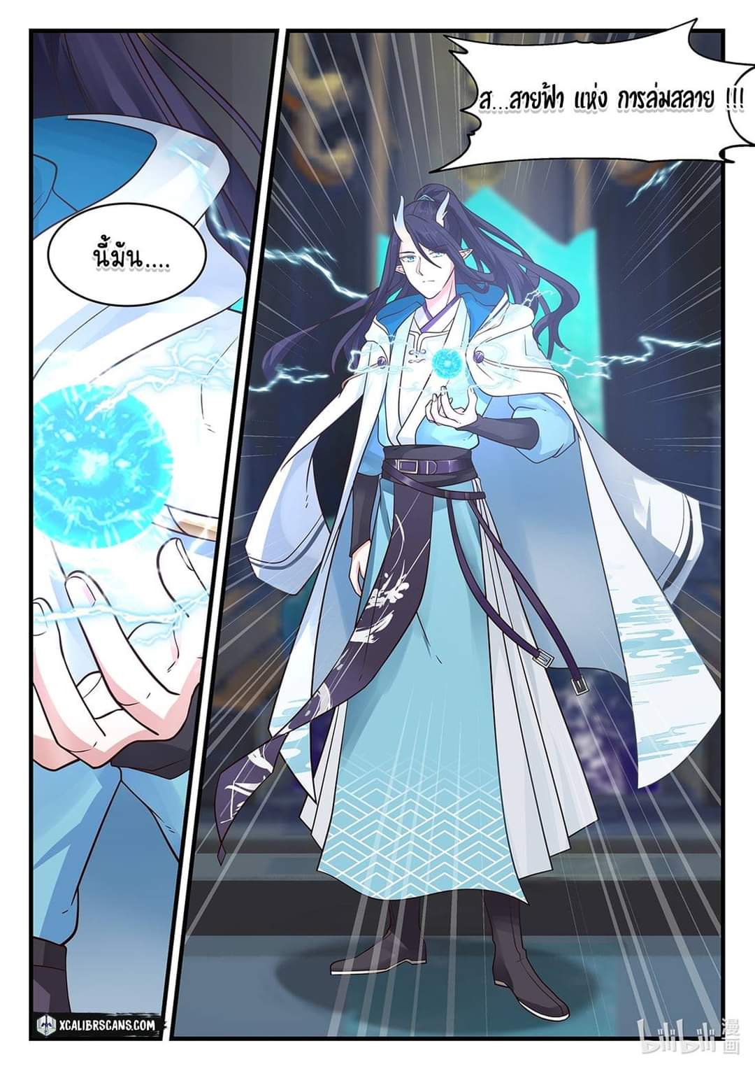 dragon throne ตอนที่ 46 หน้า 11