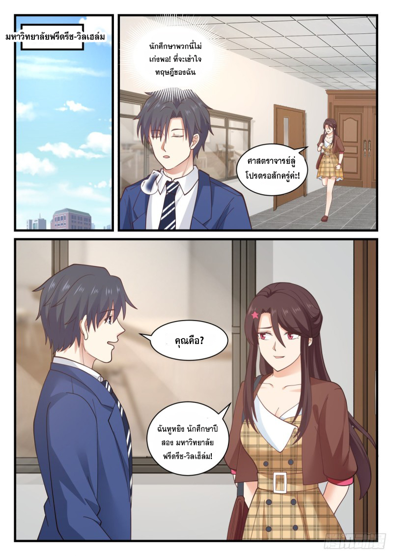 God student ตอนที่ 151 หน้า 7