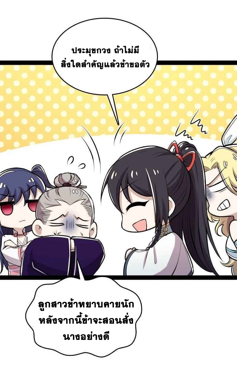 ชีวิตอันสันโดษของจักพรรดิ์หลินเกอ ตอนที่ 158 หน้า 9