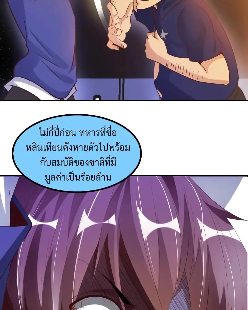 ฉันเป็นอัจฉริยะที่ไม่มีใครเอาชนะได้ ตอนที่ 18 หน้า 7