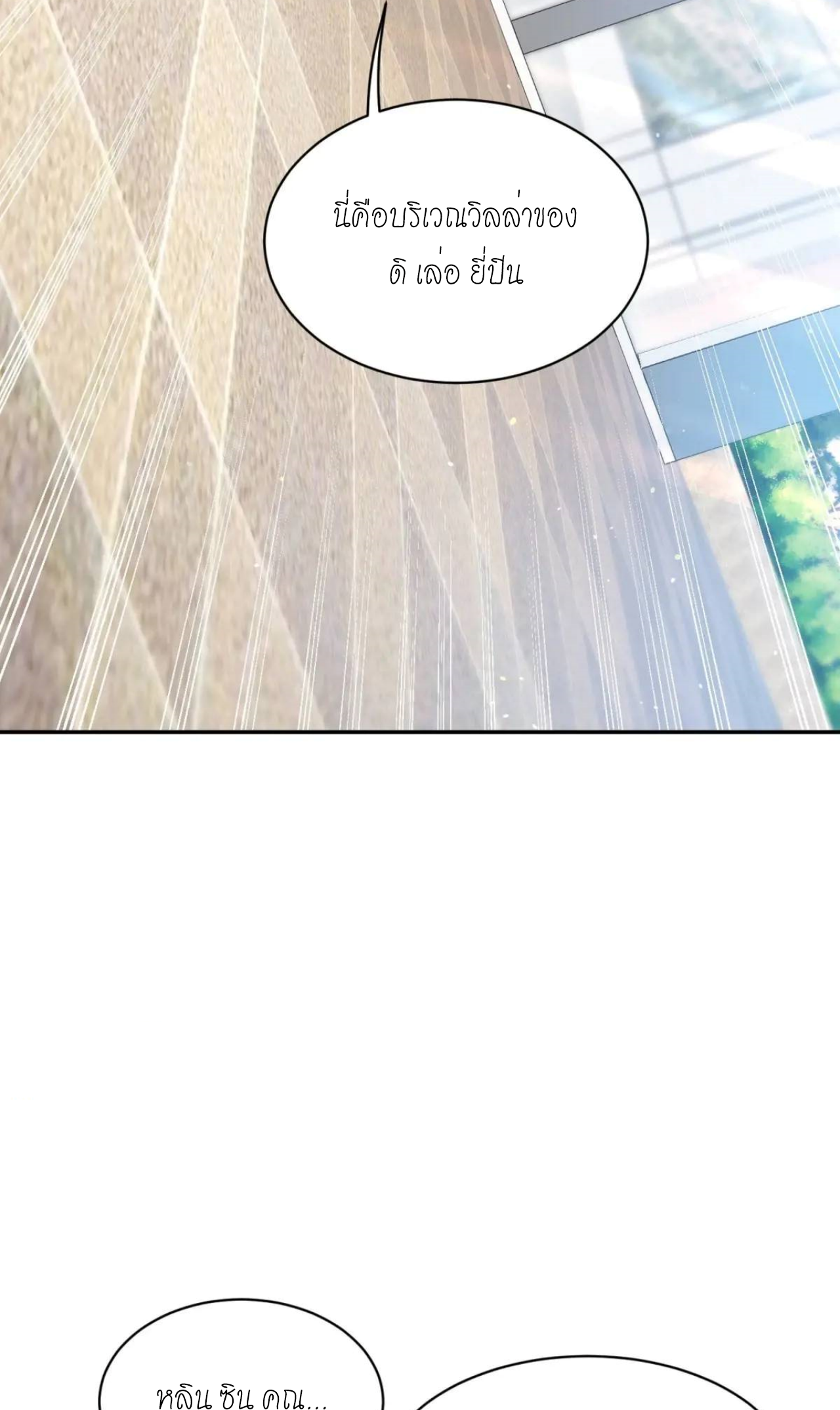 ผมไปเกาะสาวสวยกิน, แต่ตอนนี้ฉันเป็นคนร่ำรวยแล้ว~ ตอนที่ 45 หน้า 3