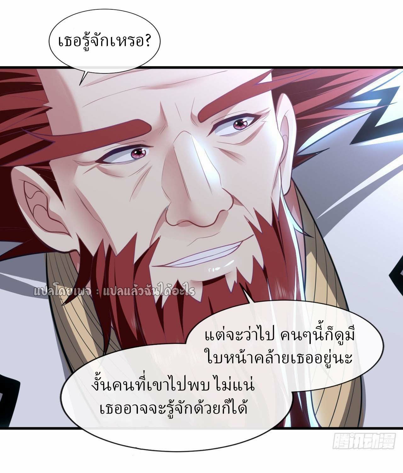 สุดยอดลูกเขยฟ้าประทาน ตอนที่ 92 หน้า 6