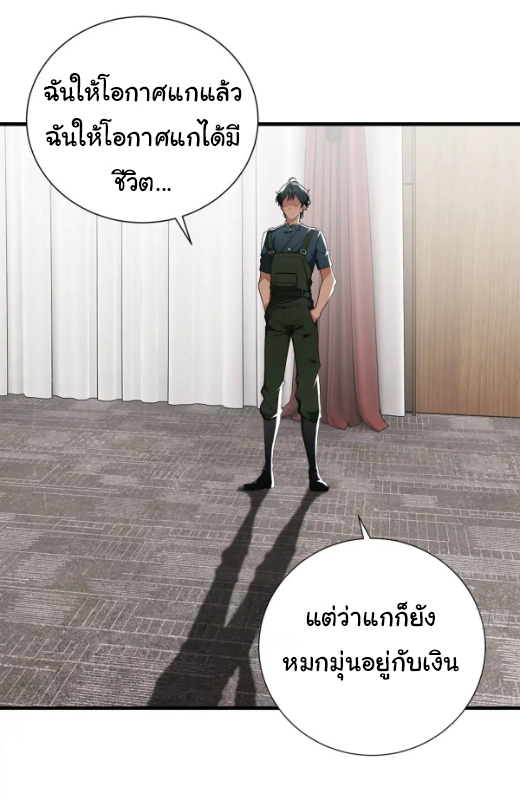 ภรรยาจักรพรรดินีกับสามีขยะ ตอนที่ 27 หน้า 27