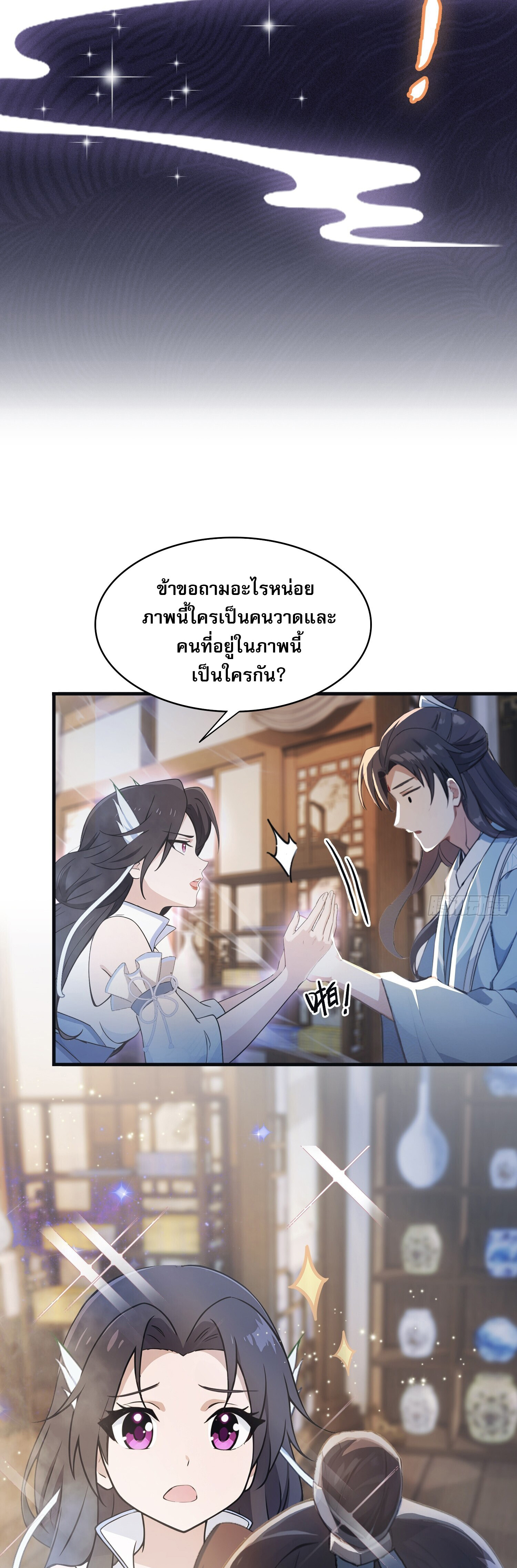 ที่แท้ข้าก็ไร้เทียมทานมาตั้งนานแล้วนี่เอง ตอนที่ 3 หน้า 33