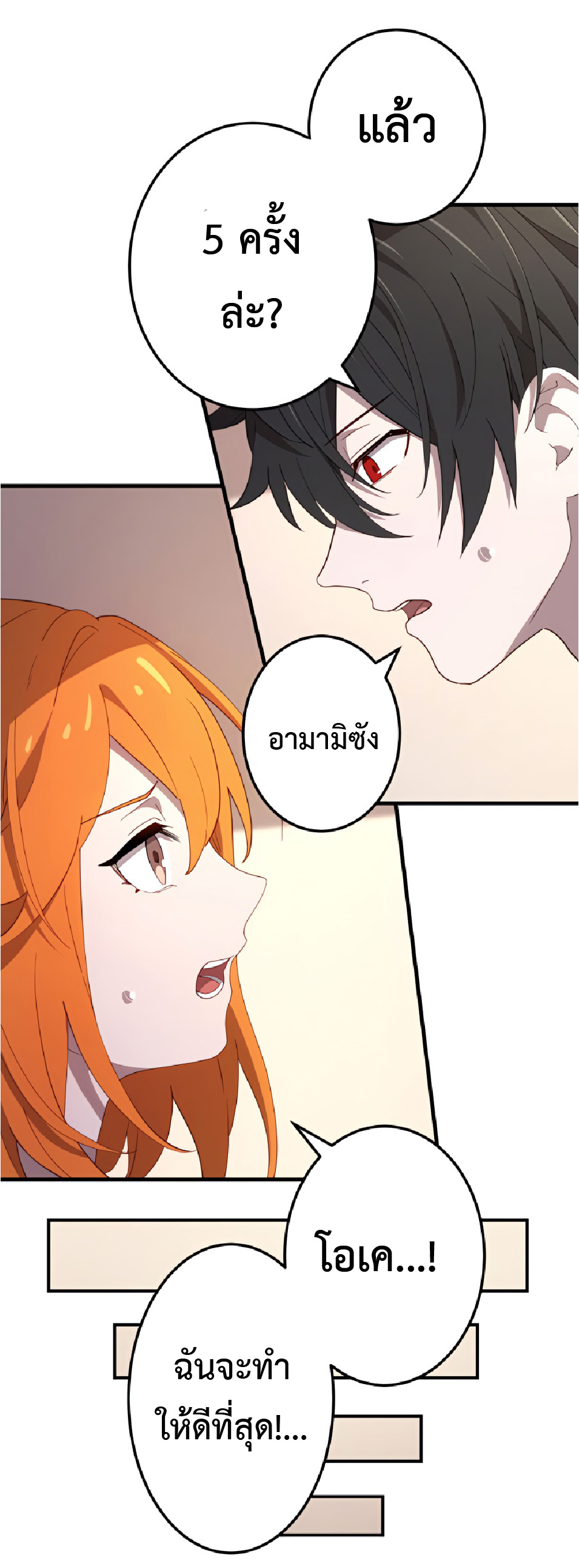 การกลับชาติมาเกิดของจอมเวทย์ต้องห้าม (Reincarnation of the Forbidden Archmage) ตอนที่ 28 หน้า 20