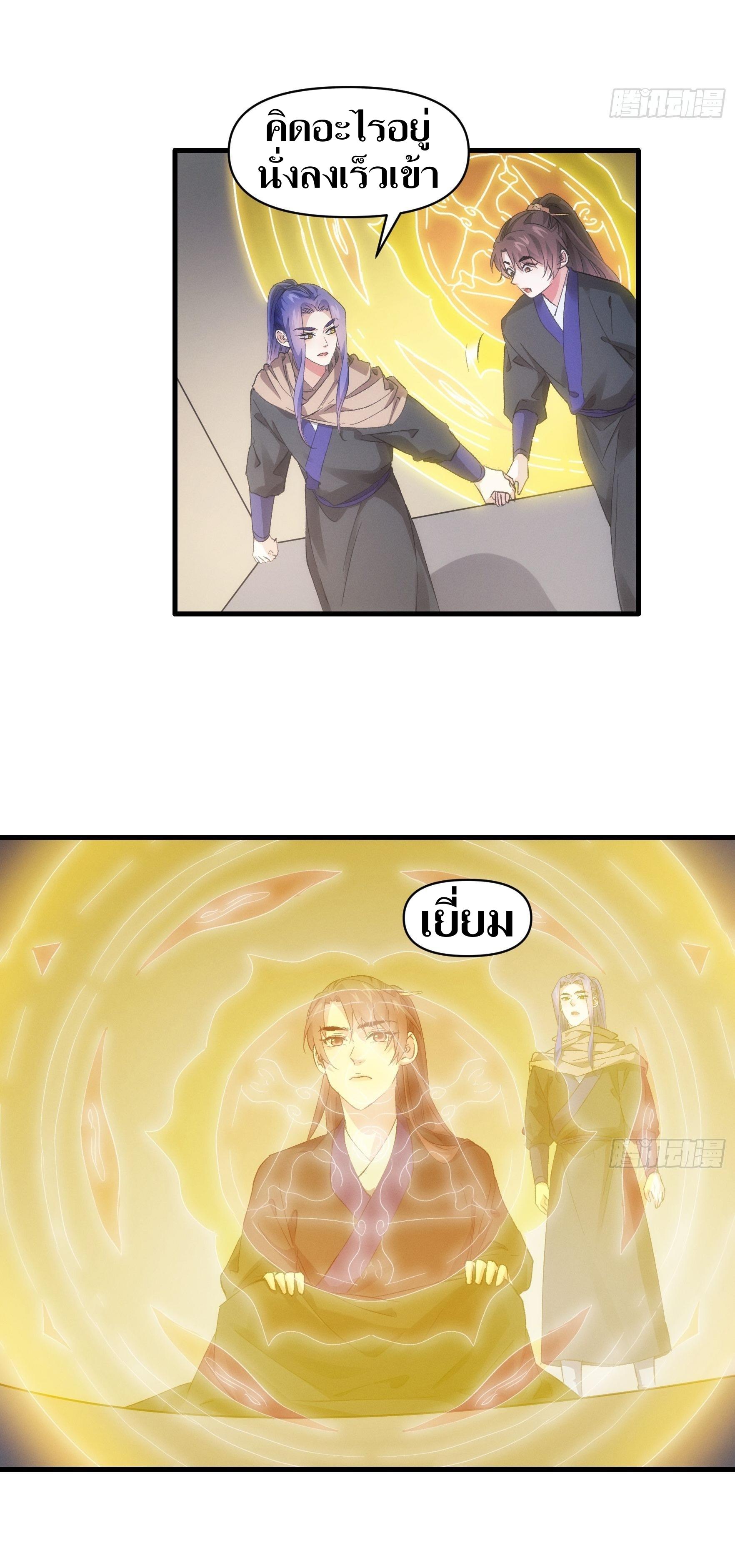 ข้าแค่ไม่เล่นไพ่ตามเกม ตอนที่ 46 หน้า 23