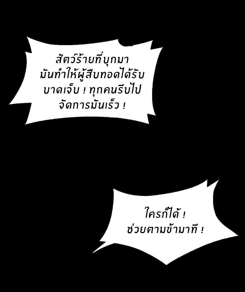 I was the village chief in a primitive society (ชนต้นฉบับ) ตอนที่ 7 หน้า 27