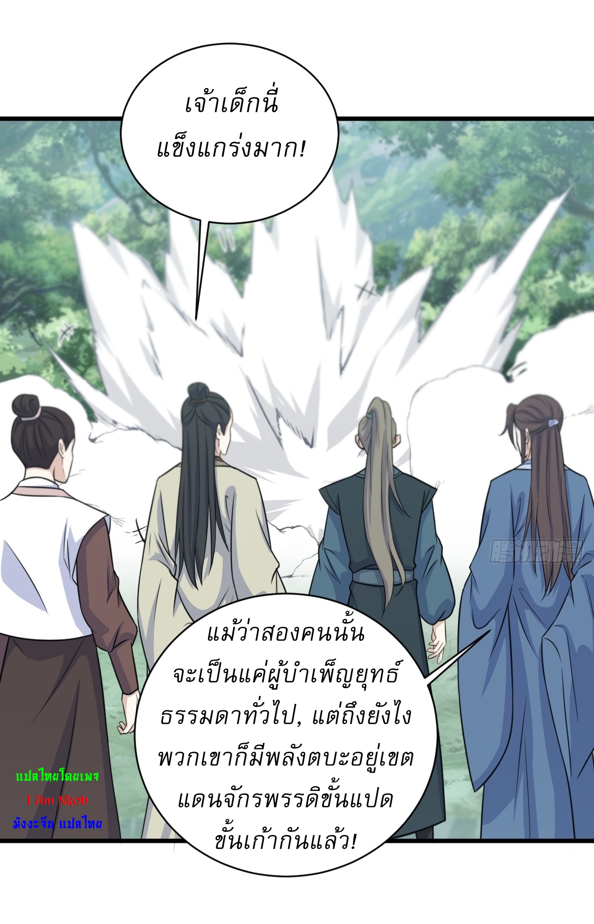 เก็บตัวร้อยปี จากนี้พี่ขอเทพ! INVINCIBLE AFTER A HUNDRED YEARS OF SECLUSION ตอนที่ 163 หน้า 10