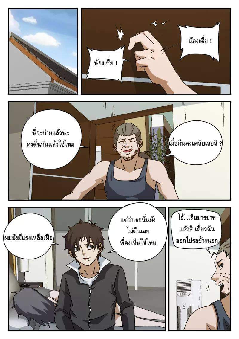 Xie wen dong ตอนที่ 27 หน้า 21